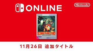 ファミリーコンピュータ amp スーパーファミコン amp ゲームボーイ Nintendo Switch Online 追加タイトル 2024年11月26日 [upl. by Faus703]