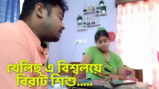 খেলিছ এ বিশ্বলয়ে বিরাট শিশু Khelicho Ey Bisso Loye  Krishna Song in Bengali  Besuro [upl. by Akehs]