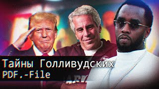 Тайны Голливудских PDFfile  Страшилки [upl. by Amilah545]