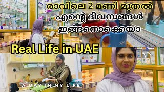 My Real Life in UAE ഇതാണ് എന്റെ UAE ലെ ജീവിതം A Day in my life in UAE malayalam  Ourlifeandpharma [upl. by Eckart207]