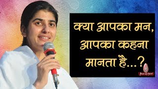 क्या आपका मन आपका कहना मानता है बी के शिवानी  BK Shivani Hindi  Brahma Kumaris [upl. by Osborn]