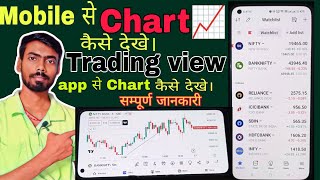 Chart Reading in mobile📈 tradingview app full review  mobile se trading kaise kare💸 [upl. by Josiah]