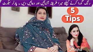 Top 5 Effective Ways to Lighten Skin Naturally  Rang Gora Karne k 5 Tarika  Beauty Tips [upl. by Assanav57]