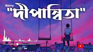 দীপান্বিতা  Dipannita  Lofi Song  Sad song 💔 lofisong দীপান্বিতা dipannita lofi mrrisad [upl. by Astra]