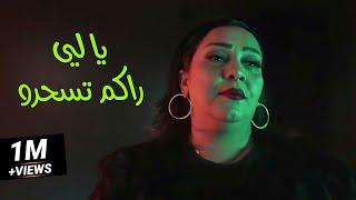 Cheba Dalila  Yali Rakoum Teshrou Live 2019 MEDAHETTE [upl. by Broucek]