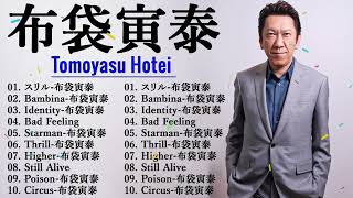 Tomoyasu Hotei 布袋 寅泰 ヒットメドレー 🏵️🌸 Tomoyasu Hotei 布袋 寅泰 人気曲 2024 🎵 Tomoyasu Hotei Greatest Hits 2024 [upl. by Leede]