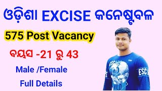 Excise Constable Recruitment upcoming 575 post Full Details fmmanoj [upl. by Lorrad460]