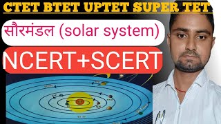 solar system सौरमंडल  solar system in hindi  solar system palents solar system SCERT and NCERT [upl. by Rehctaht]