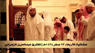 Sheikh Abdul Aziz Az Zahrani Beautiful Recitation From Surah Isra [upl. by Brooks216]