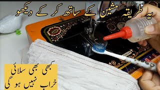 سلائی مشین کی سروس گھر میں کرنے کا طریقہ  how to repair sewing machine at home  Zahra Fashions [upl. by Eyde]