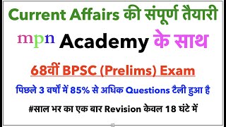 Crack 68th BPSC with MPN Academy  Current Affairs  Diamond Static GK Test Series [upl. by Aniral]