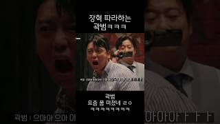 메소드클럽ㅣ요즘 폼미친 곽범ㅋㅋㅋㅋㅋ개웃김 스케치코미디 유머 곽범 [upl. by Reivazx32]