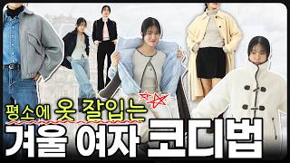 옷잘알 해외 셀럽들 코디 파헤치기‼️어쩌면 더 예쁜 코디도 가능👌 [upl. by Aivatco]