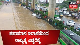 Weather Forecast  Bangalore Several Other Parts Of Karnataka To Receive Heavy Rains For 48 Hrs [upl. by Keelia]