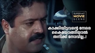 Commissioner Malayalam Superhit Movie Scene കമ്മീഷണർ മലയാളം മൂവി സീൻ Amrita TVamritamovies [upl. by Stalker]