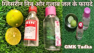 ग्लिसरीन निबू और गुलाब जल के फायदे  Glycerine Benefits [upl. by Arika]