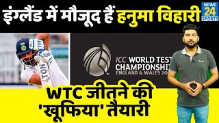 WTC Final से एक महीना पहले England पहुंचे Vihari भारत को चैंपियन बनाने की ऐसे कर रहे हैं तैयारी [upl. by Chloras681]