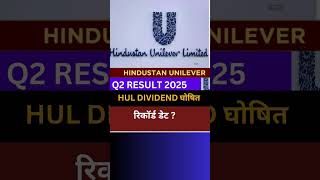 Hindustan Unilever Q2 Results 2025  HUL Dividend घोषित Hindustan Unilever Results Todayinvesting [upl. by Deenya648]