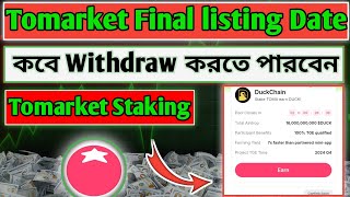 Tomarket Final listing date kobeTomarket withdraw Korbo kivabeTomarket StakingToma Kobe listing [upl. by Partan725]