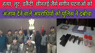 सीएसपी केंद्र मे लूट की योजना को पुलिस ने किया विफल चार अपराधियों को हथियार के साथ किया गिरफ्तार। [upl. by Eninotna]