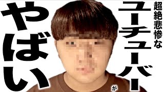 現在がとんでもなく悲惨なことになってるYouTubeの歌164 [upl. by Schwerin]