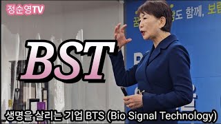 BSTBio Signal Technology 2024년 1월 18일 [upl. by Ehctav]