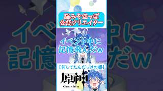 🌠空飛びながら雄叫び！？【原神 Vtuber 星鏡ほうき】 原神聖遺物 shorts 原神vtuber genshinimpact 聖遺物厳選 hoyocreators [upl. by Safier]