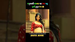 Rudrangi full movie explain in bangla [upl. by Negrom]