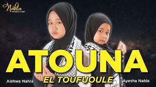 ATOUNA EL TOUFOULE  AISHWA NAHLA KARNADI x AYESHA NAHLA KARNADI [upl. by Ahsieker716]