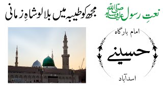 Mujh Ko Taiba Main Bula Lo Shah E Zamani  Naat  Guldasta e Aqeedat [upl. by Kenelm]