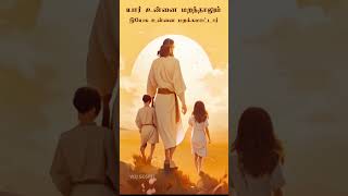 YARELLAM MARANTHALUM  TAMIL CHRISTIAN SONG  WHATSAPP STATUS  W2J GOSPEL shorts [upl. by Annej109]