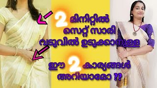 How to drape Kerala Set SareeEasy amp Simple for beginners [upl. by Finstad]