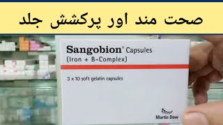 Sangobion Capsules Ke Fayde  Sangobion Capsule Uses amp Side Effects  Sangobion Capsules Benefits [upl. by Tseng]