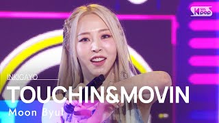 Moon Byul문별  TOUCHINampMOVIN 인기가요 inkigayo 20240303 [upl. by Querida]