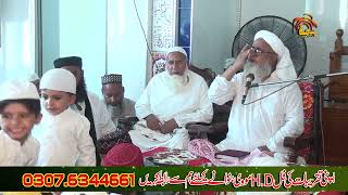 QURAN KI 3 HIFAZTEENHAZRAT MOLANA PEER MUHAMMAD UMER QURESHI SHBIN THSILCTN ZILA BWN MA ANKHO BYAN [upl. by Ybrik]