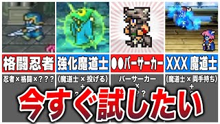 【FF5】意外と知らないガチで有能な「ジョブ・アビリティ・装備」の組み合わせ5選 [upl. by Llednik19]