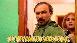 ОСТОРОЖНО WARZONE [upl. by Hannaj]