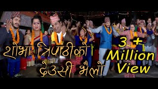 देउसी भैलो  Shobha Tripathi  Resham Sapkota  Tihar Song [upl. by Ititrefen]