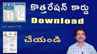 How to Download Ration Card Online 2023  How to Download APTS Ration Card Online telugu 2023 [upl. by Menzies]