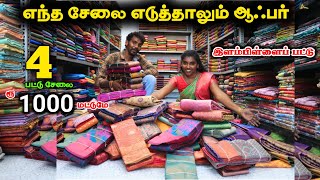 எந்த சேலை எடுத்தாலும் ஆஃபர் Elampillai Sarees Wholesale Market saree wholesale elampillai offer [upl. by Margo]