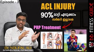 ACL ലിഗ്മെന്റ് പരിക്ക് സർജറി ഇല്ലാതെ മാറ്റി എടുക്കാം  ACL Ligament Injury TreatmentDr Noufal Ali [upl. by Enihpesoj39]