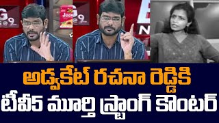 TV5 Murthy Strong Counter to Advocate Rachana Reddy  TV5 News [upl. by Irving120]