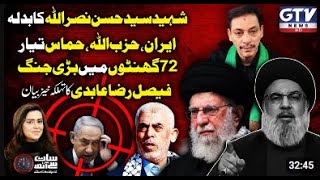 Martyrdom of Syed Hassan Nasrallah in Israels Airstrikes II Interview with Faisal Raza Abidi [upl. by Gnov]