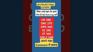 Uppolice Final Cutoff Marks uppolice constable vpkyoutuber225 exampur shorts rojgarwithankit [upl. by Vigor]