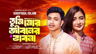 Tumi Mor Jiboner Vabona তুমি মোর জীবনের ভাবনাShofiqul IslamCover SongAndrew Kishore [upl. by Duston]