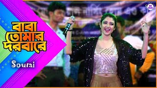 Baba Tomar Dorbare Sob Pagoler Khela  Dj Alak Live  Miss Soumi Ghosh New Bengali Song 2021 [upl. by Arreip]