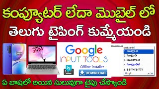 How to Install Google input tools Offline in PCMobile  Telugu typing  google input tools download [upl. by Rhoades]