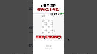 이런분들은 코인선물하면 절대 안됨 [upl. by Learsi]