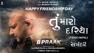 Tu Maaro Dariyo Video Song  Samandar  B Praak  Kedar amp Bhargav  Friendship Day  Gujarati Movie [upl. by Eninahs919]