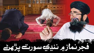 Fajar Namaz Mein Choti Sorat Prhna  Namaz Mein Tilawat Ka Masnon Tarika  Sindhi Mufti [upl. by Parshall6]